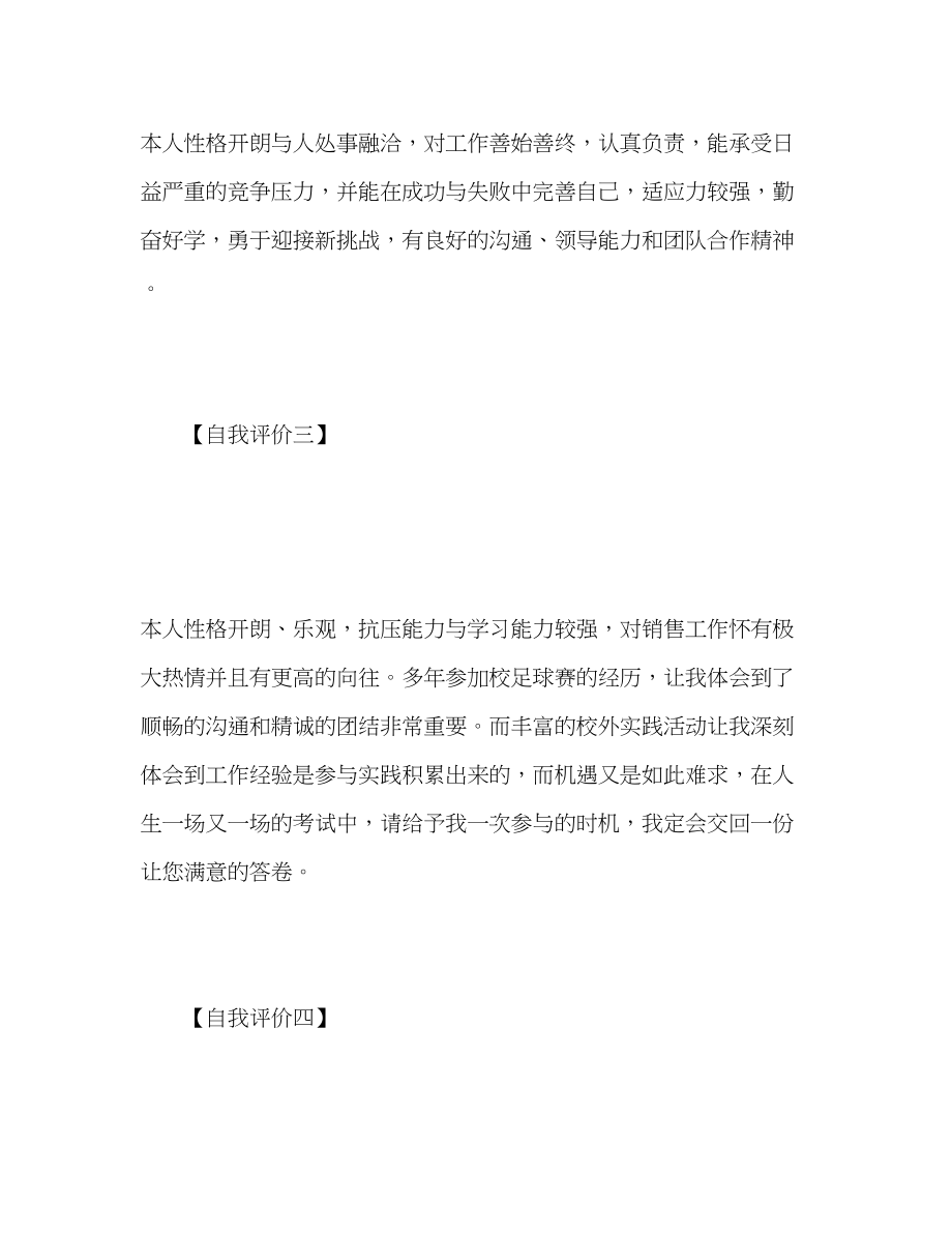 2023年求职简历中的自我评价优秀范文.docx_第2页