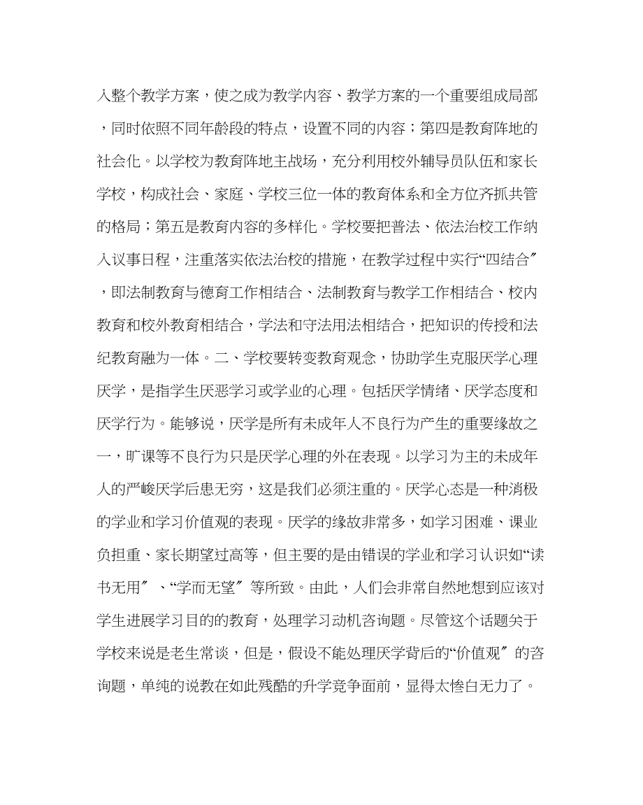 2023年政教处范文法制副校长法制教育讲话稿.docx_第2页