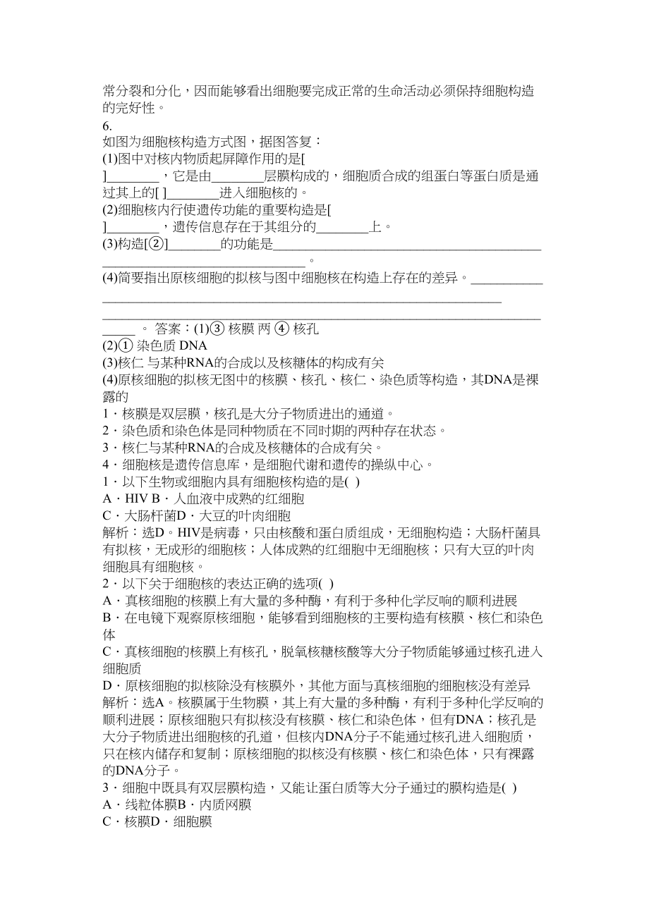 2023年细胞核系统的控制中心练习题范文.docx_第2页