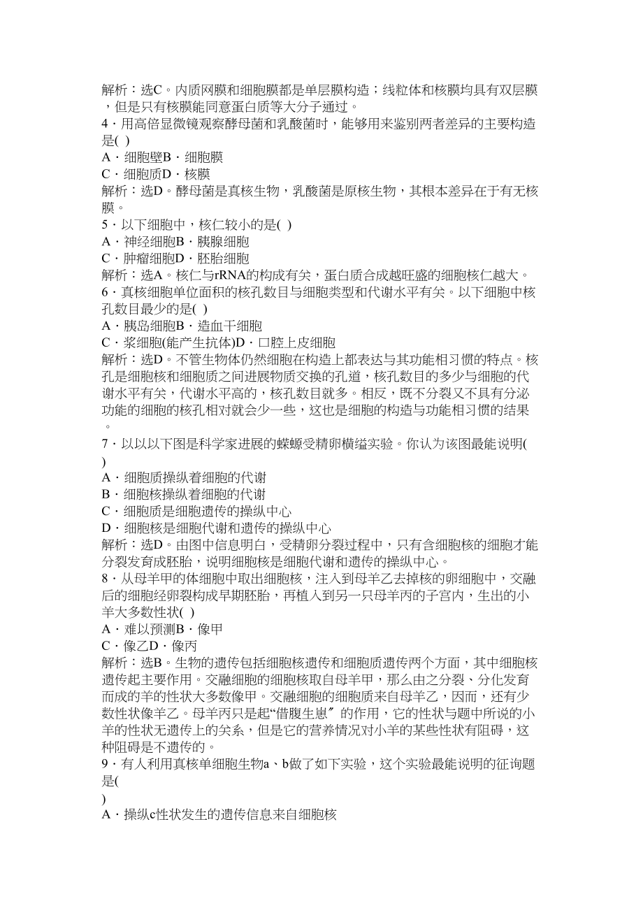 2023年细胞核系统的控制中心练习题范文.docx_第3页