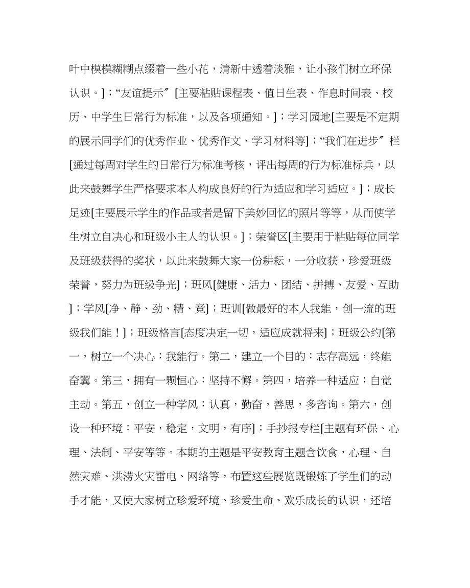 2023年政教处范文初二班级文化建设汇报.docx_第2页