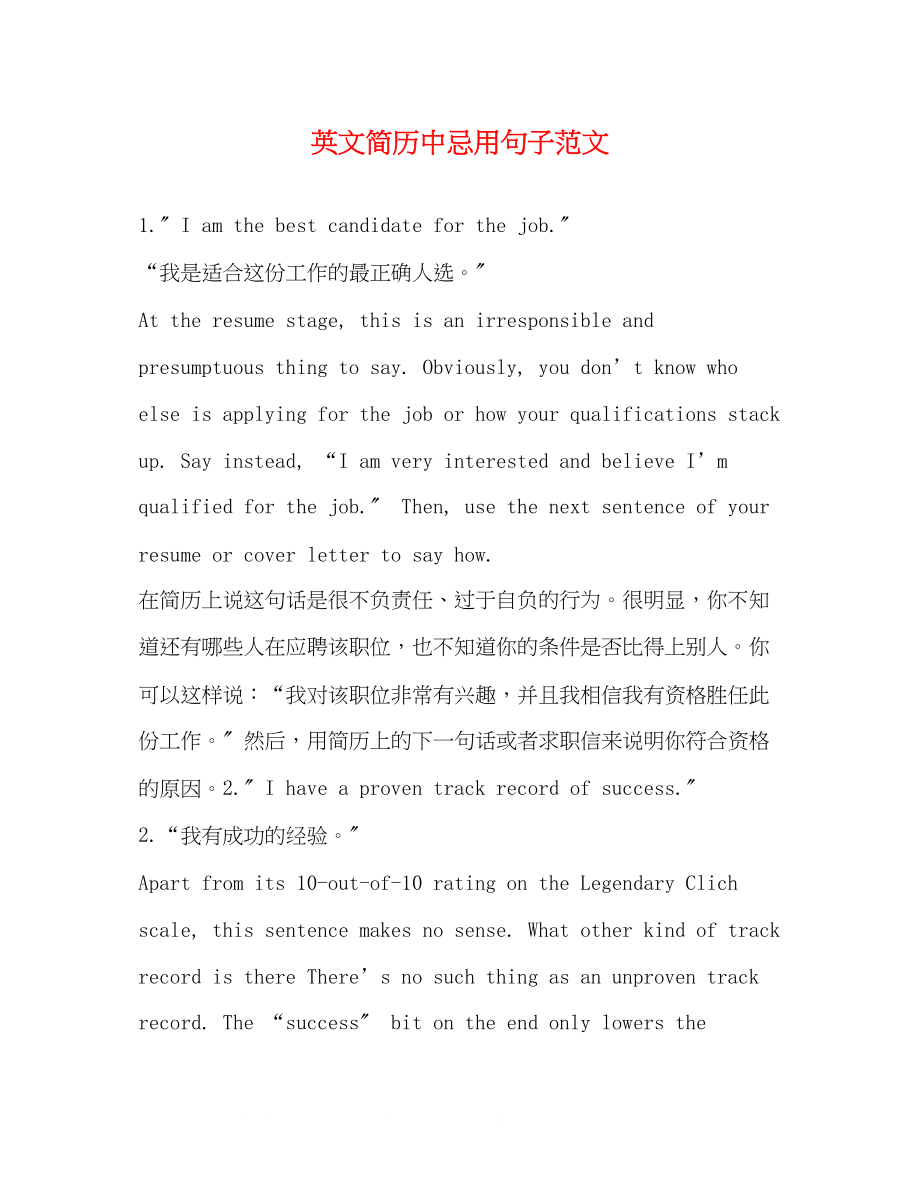 2023年英文简历中忌用句子范文.docx_第1页