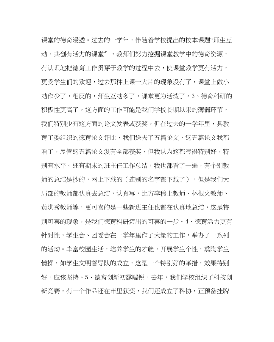 2023年政教处范文在德育工作会上的发言.docx_第2页