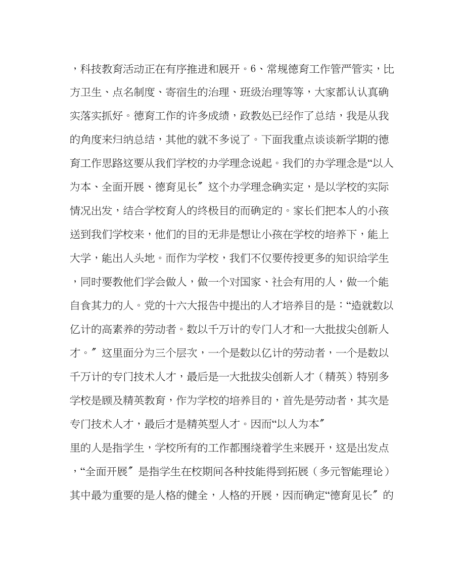 2023年政教处范文在德育工作会上的发言.docx_第3页