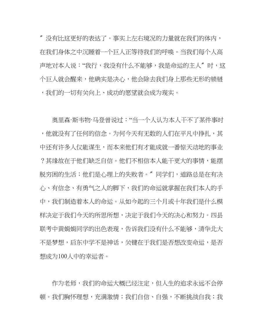 2023年政教处范文高三教师代表发言稿.docx_第2页