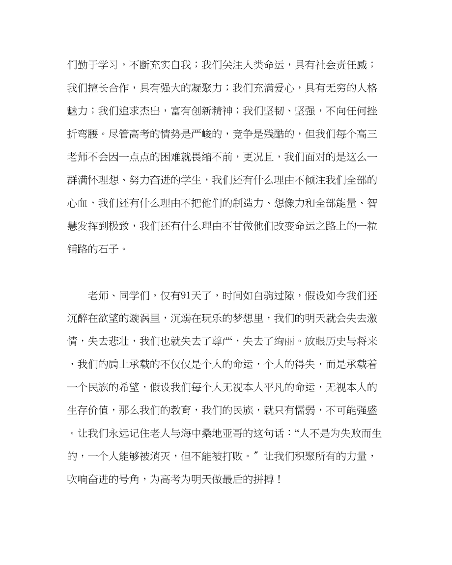 2023年政教处范文高三教师代表发言稿.docx_第3页