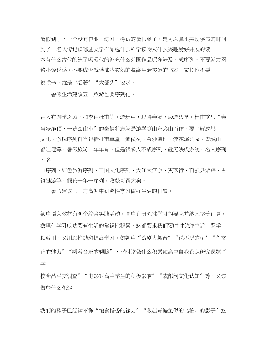 2023年怎样规划高中暑期学习和生活范文.docx_第2页