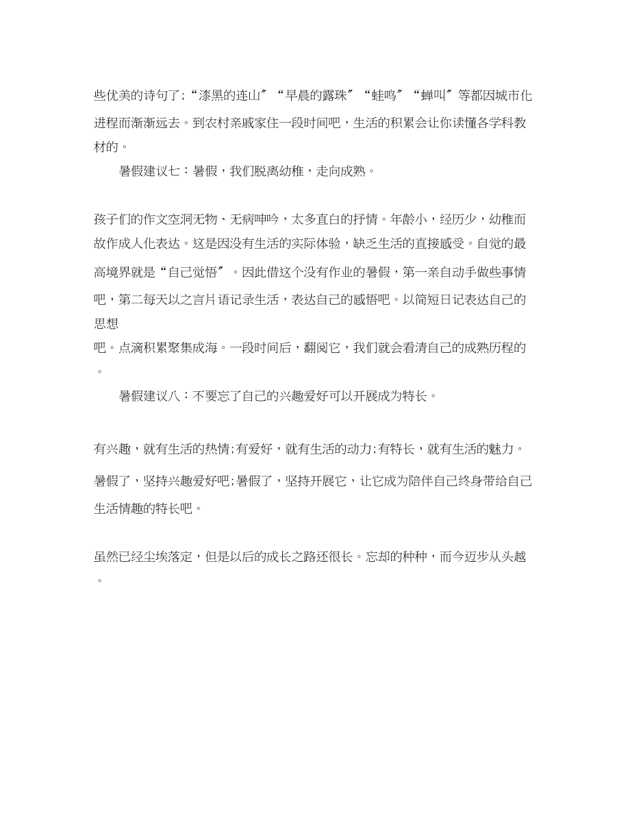 2023年怎样规划高中暑期学习和生活范文.docx_第3页