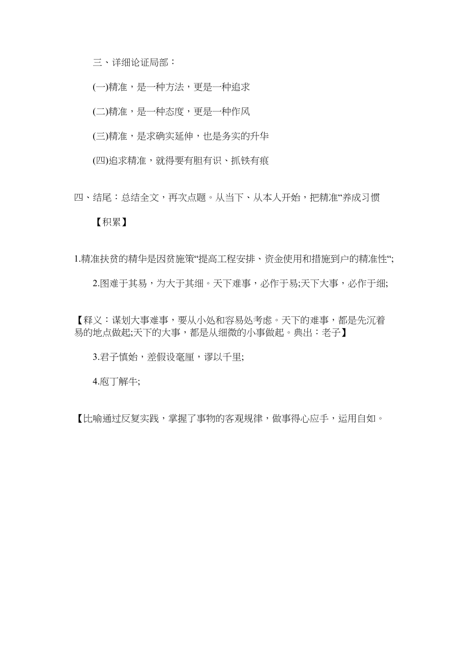 2023年申论范ۥ文让精准成为习惯范文.docx_第3页