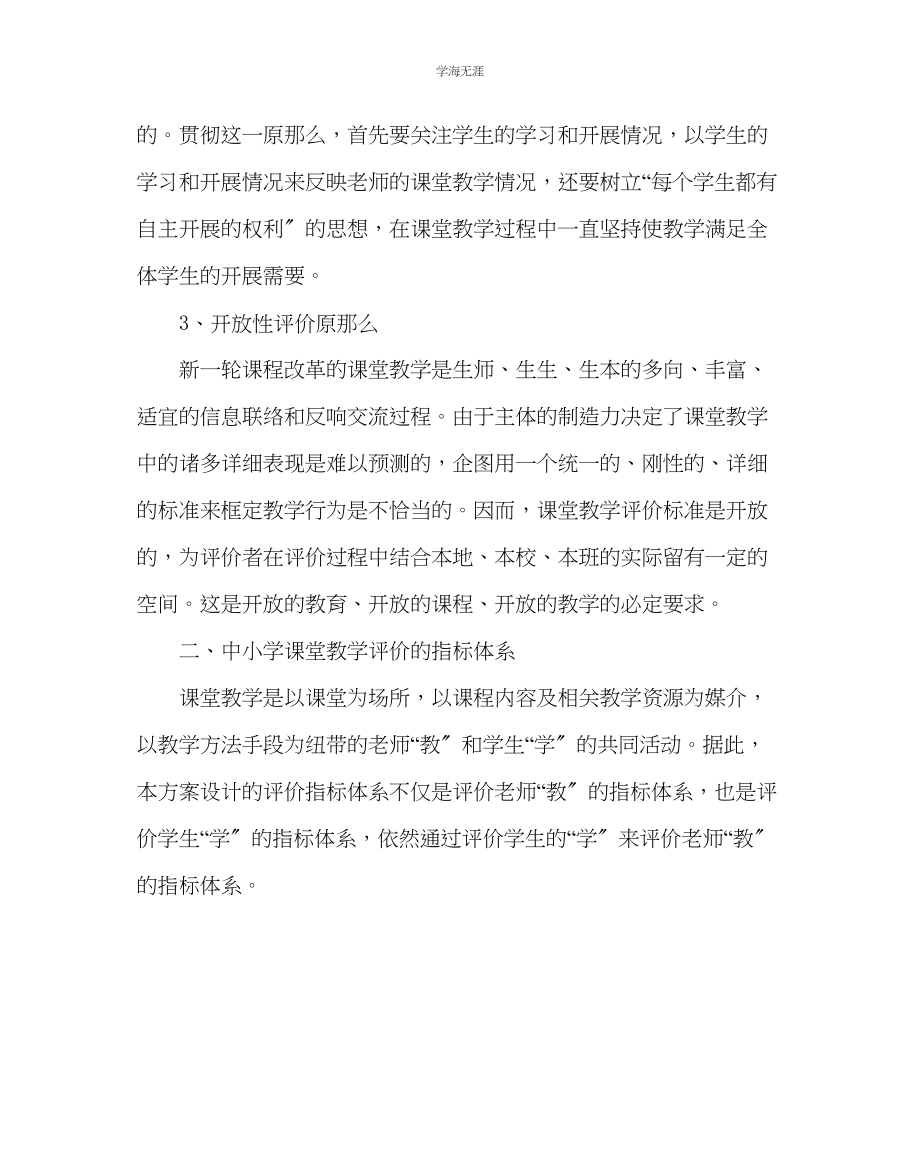 2023年教导处范文中小学课堂教学评价方案.docx_第2页