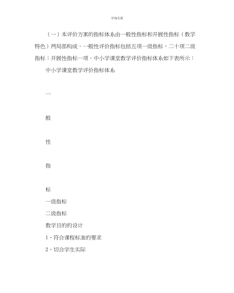 2023年教导处范文中小学课堂教学评价方案.docx_第3页