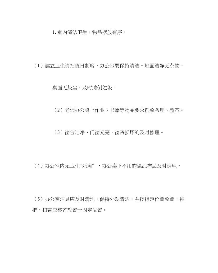 2023年校长办公室范文教师办公室文化建设方案.docx_第2页