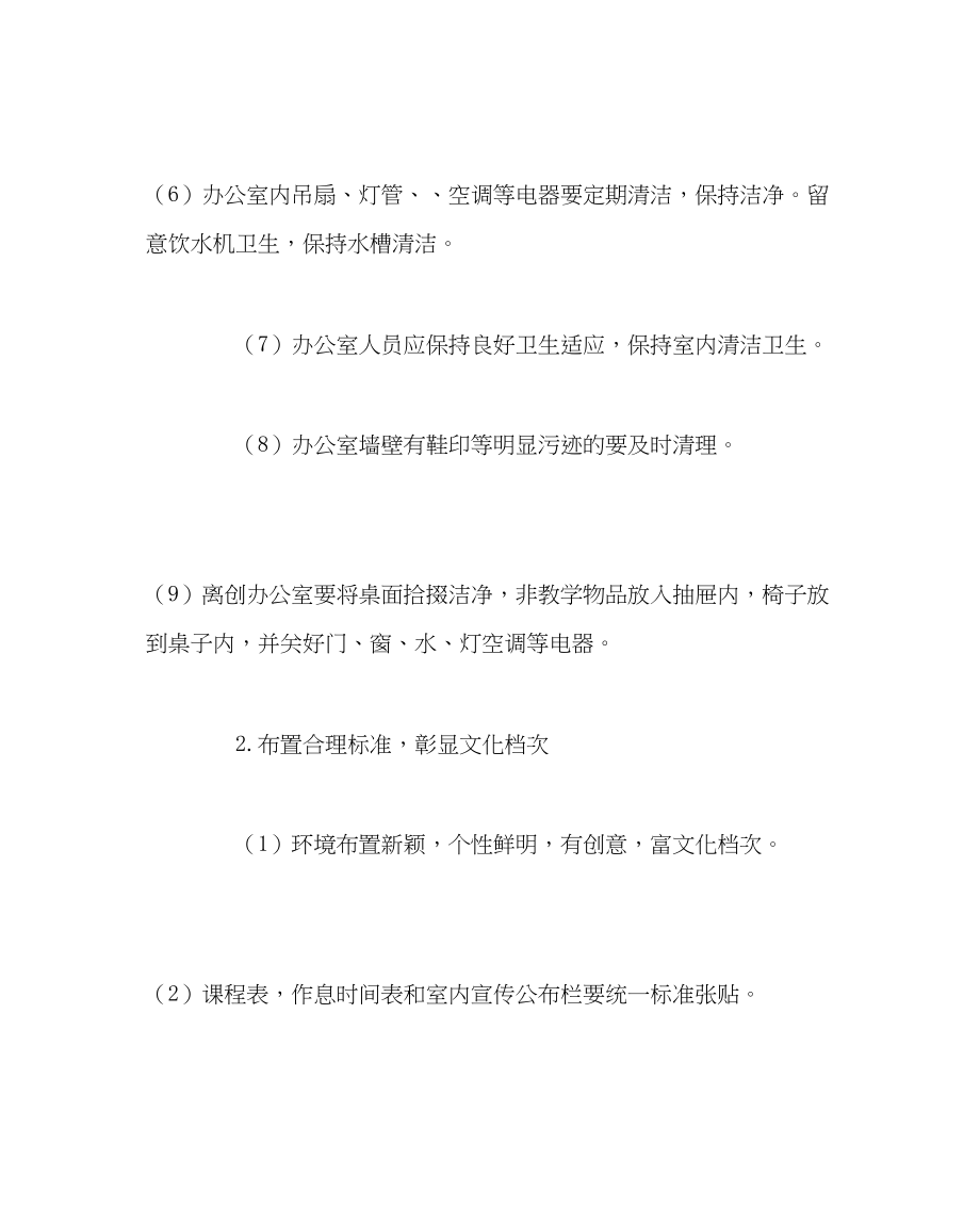 2023年校长办公室范文教师办公室文化建设方案.docx_第3页