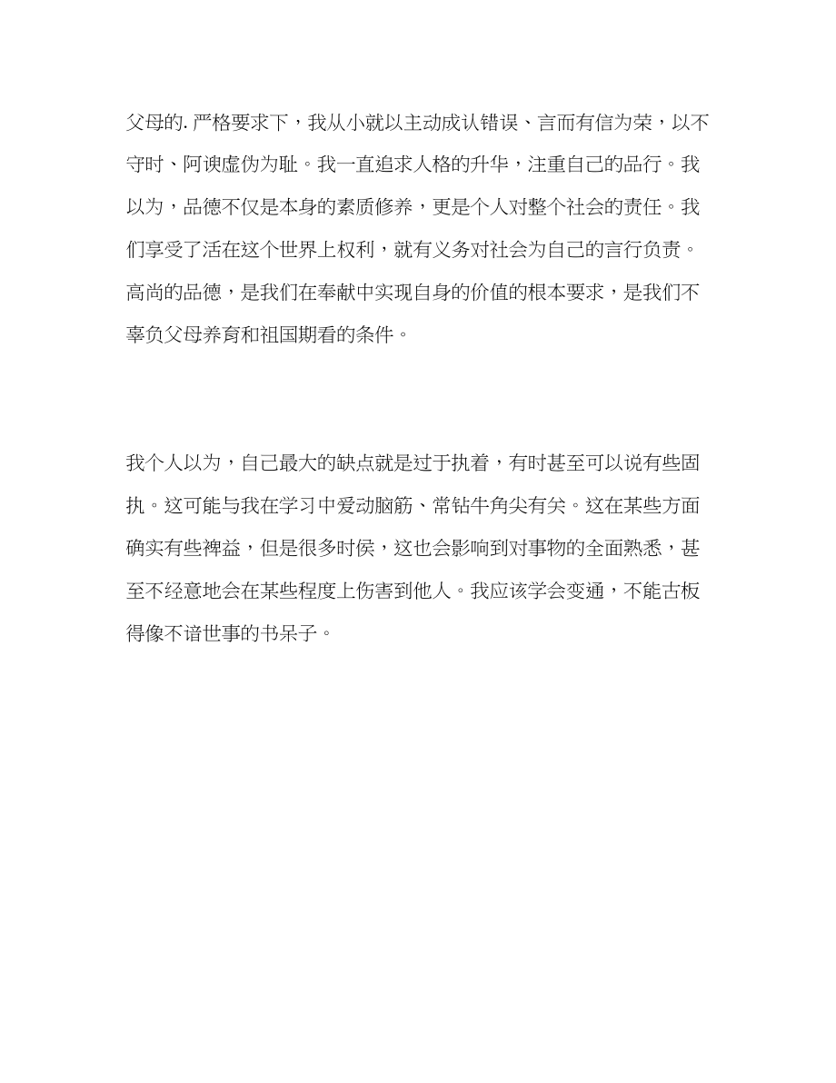 2023年计算机专业专升本应届毕业生自我评价范文.docx_第2页