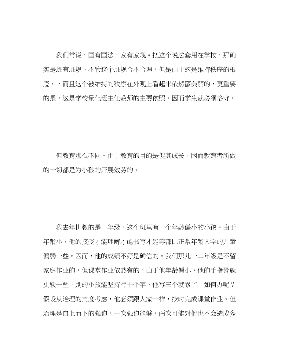 2023年政教处范文班主任集中进行培训学习材料班主任的角色定位.docx_第2页