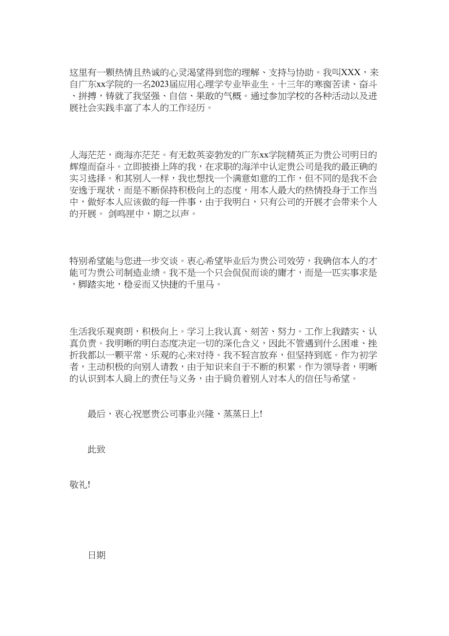 2023年心理学专业毕业生求职信范文.docx_第3页