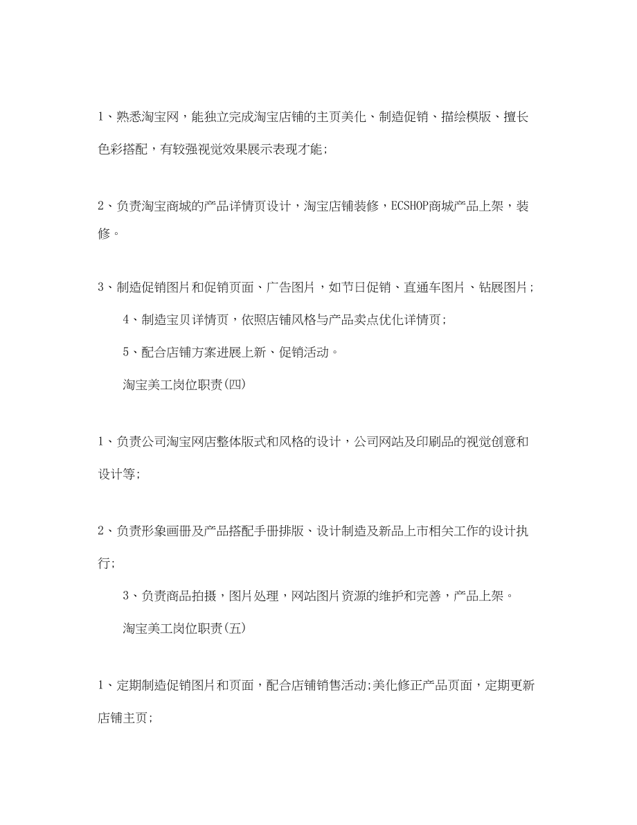 2023年淘宝美工岗位职责范文.docx_第2页