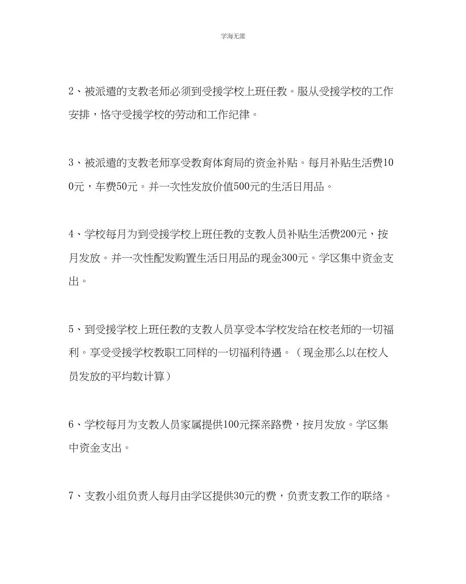 2023年教导处范文小学支教活动工作方案.docx_第2页