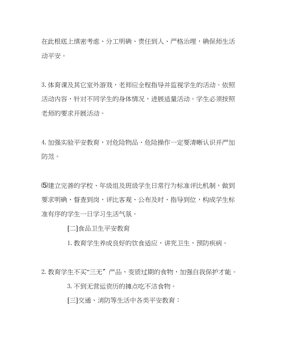 2023年政教处范文我安全我健康我快乐主题教育月活动方案.docx_第2页