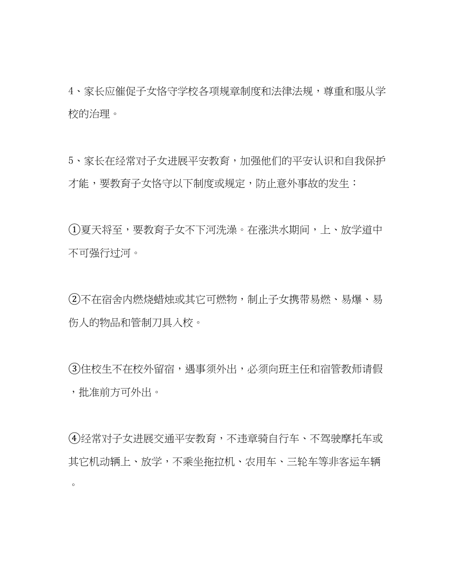 2023年政教处范文学生安全教育家长监护责任协议书.docx_第2页