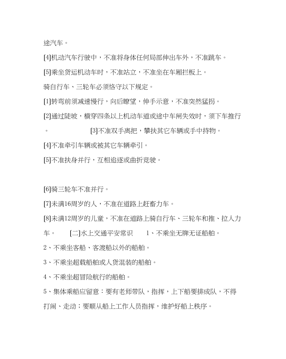 2023年政教处范文学生安全教育材料2.docx_第2页