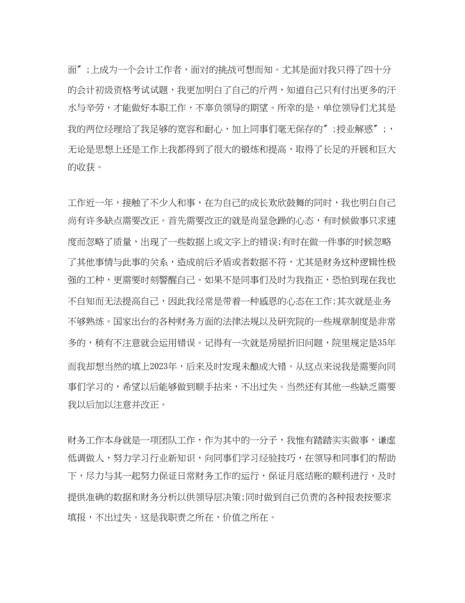 2023年试用员工工作的自我评价范文.docx_第2页