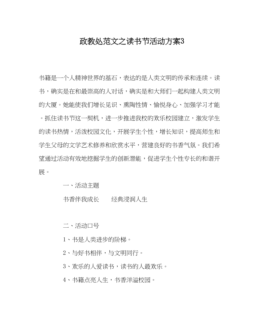 2023年政教处范文读书节活动方案3.docx_第1页