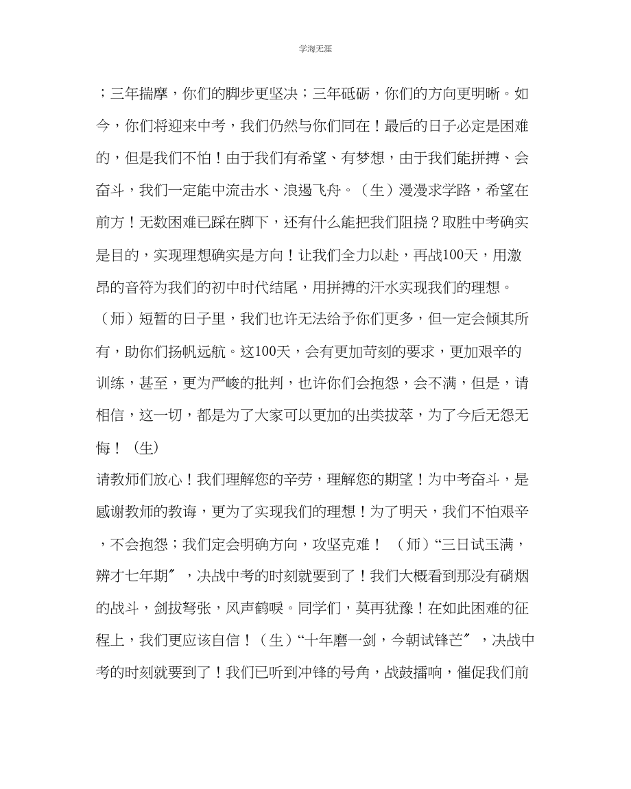 2023年教导处范文初三百日誓师大会发言稿.docx_第2页