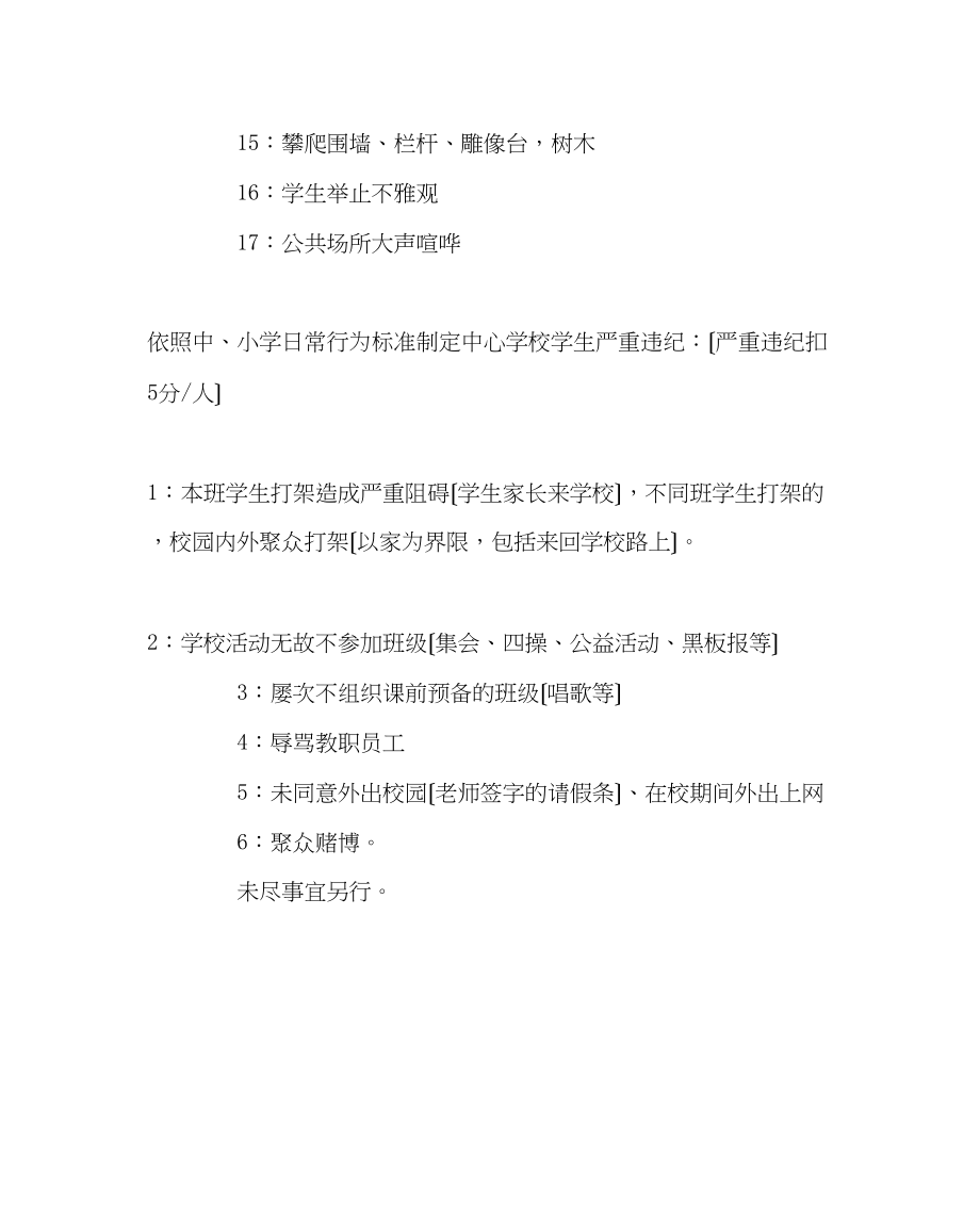 2023年政教处范文学校学生违纪规定.docx_第2页