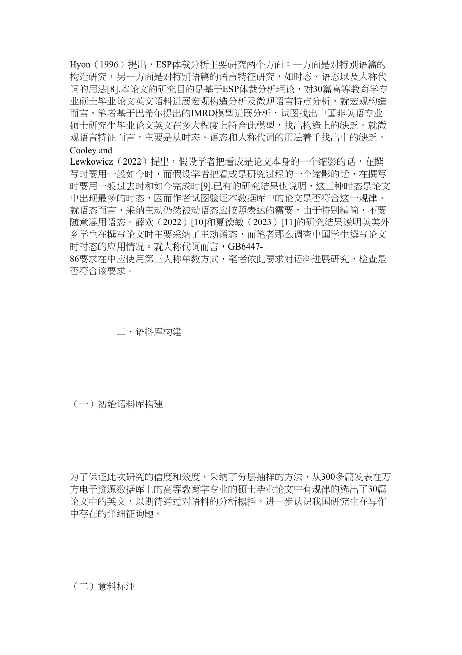 2023年文科类ۥ硕士毕业论文摘要的体裁分析范文.docx_第3页