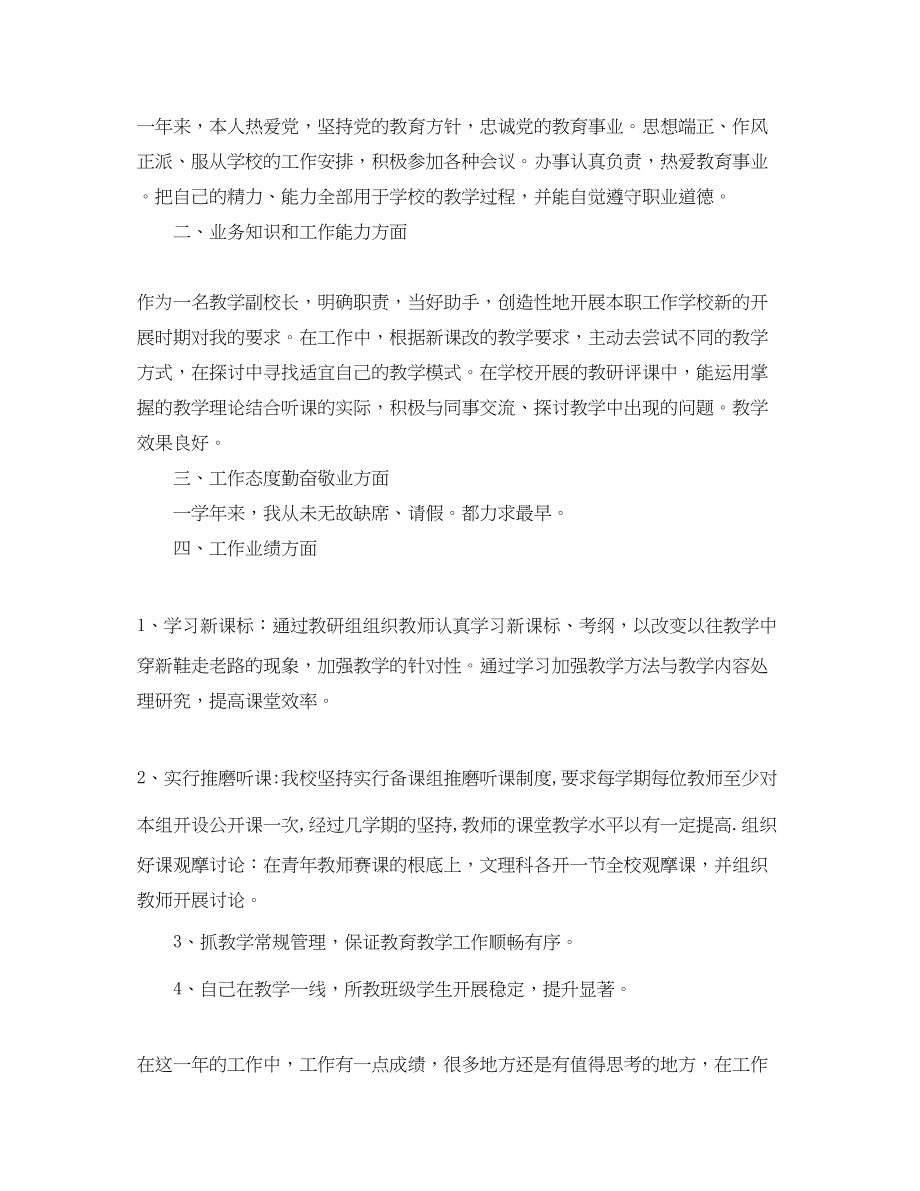 2023年校长师德表现自我评价4范文.docx_第2页