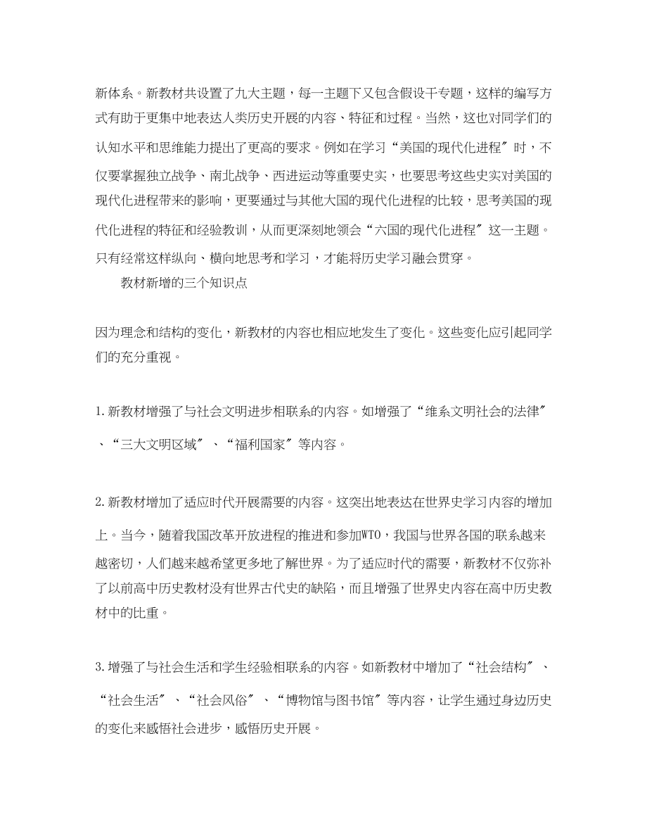 2023年怎样迎接高三历史学习范文.docx_第2页