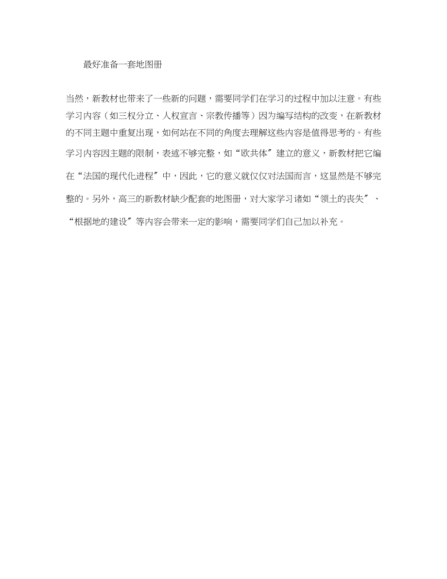 2023年怎样迎接高三历史学习范文.docx_第3页