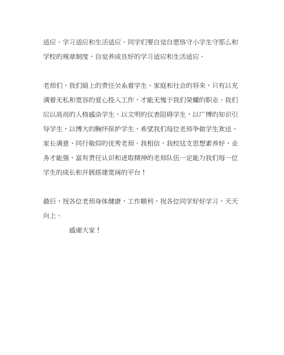 2023年校长办公室范文校长开学典礼上的讲话2.docx_第3页