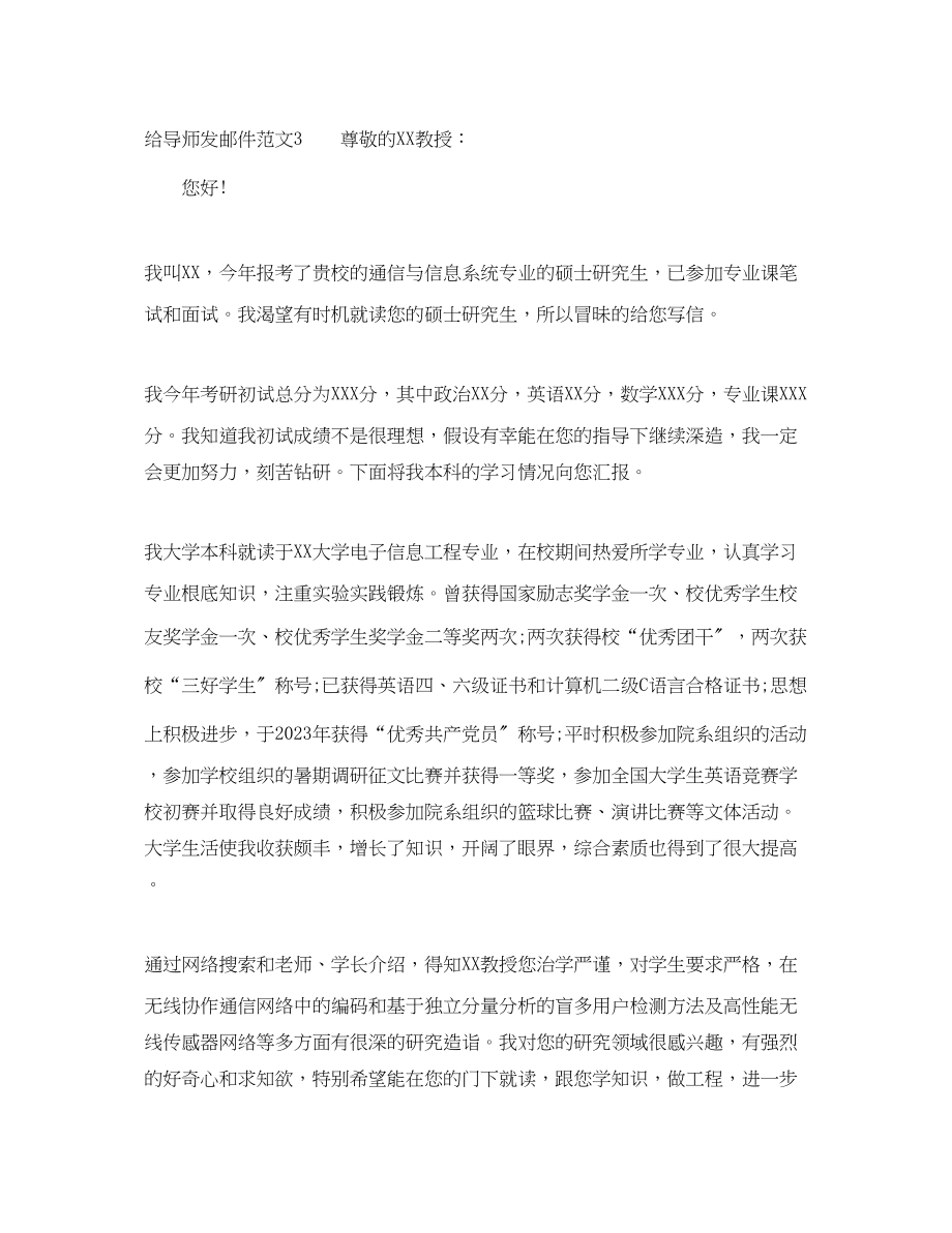 2023年给导师发邮件范文.docx_第3页