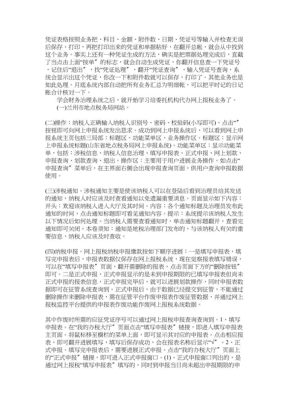 2023年税务实ۥ习报告范文.docx_第2页