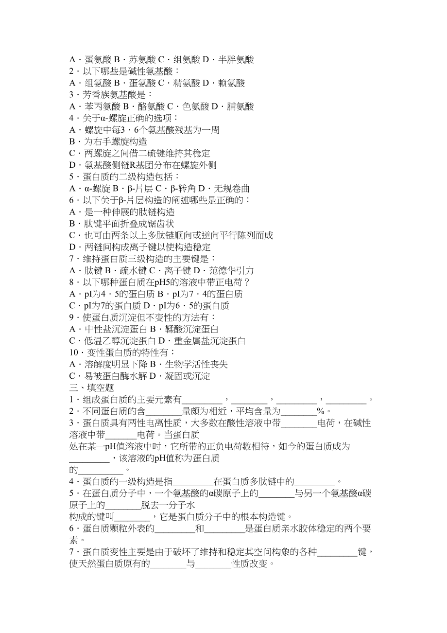 2023年生物化ۥ学习题及答案doc范文.docx_第2页