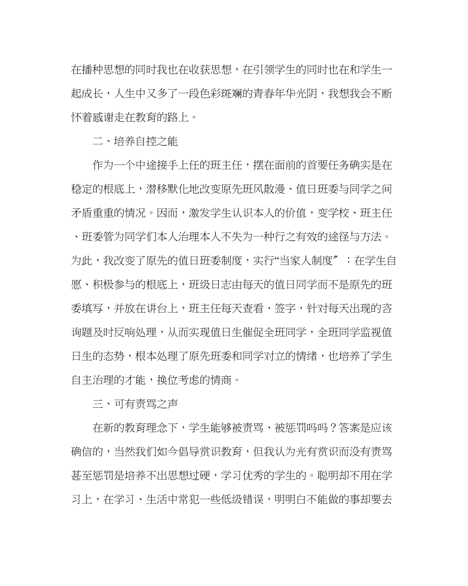 2023年政教处范文班主任工作实践感悟以心换心润物无声.docx_第2页