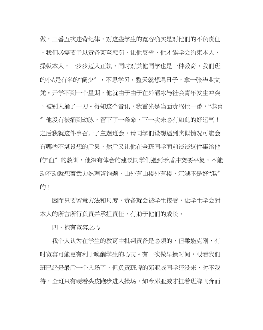 2023年政教处范文班主任工作实践感悟以心换心润物无声.docx_第3页