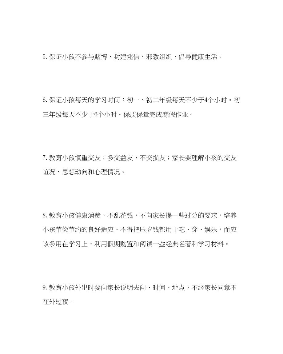 2023年政教处范文学生寒假要求.docx_第2页