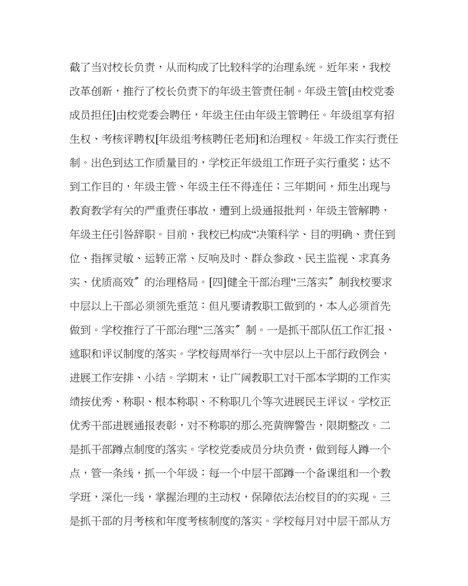 2023年政教处范文学校依法治校经验材料.docx_第3页