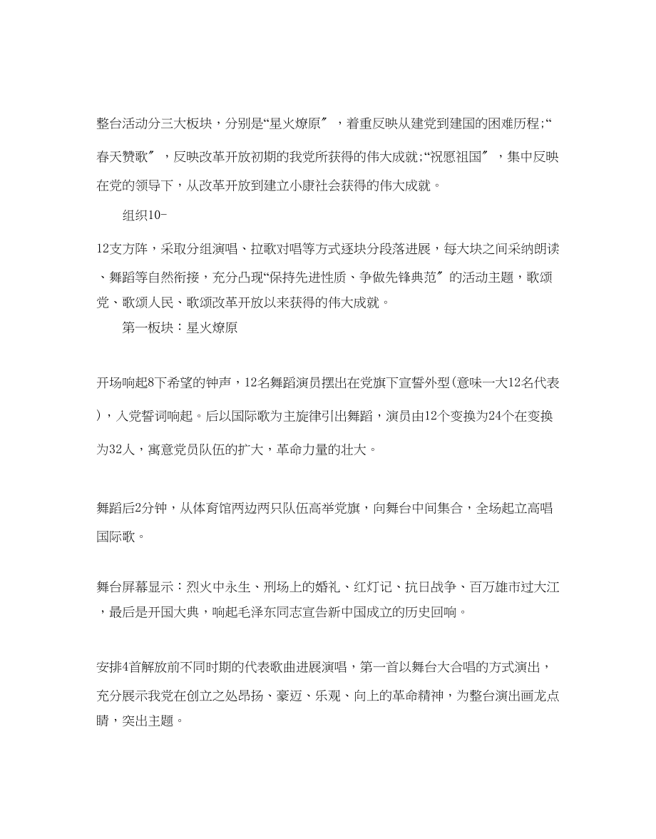 2023年社区合唱团活动策划方案优秀分享范文.docx_第2页