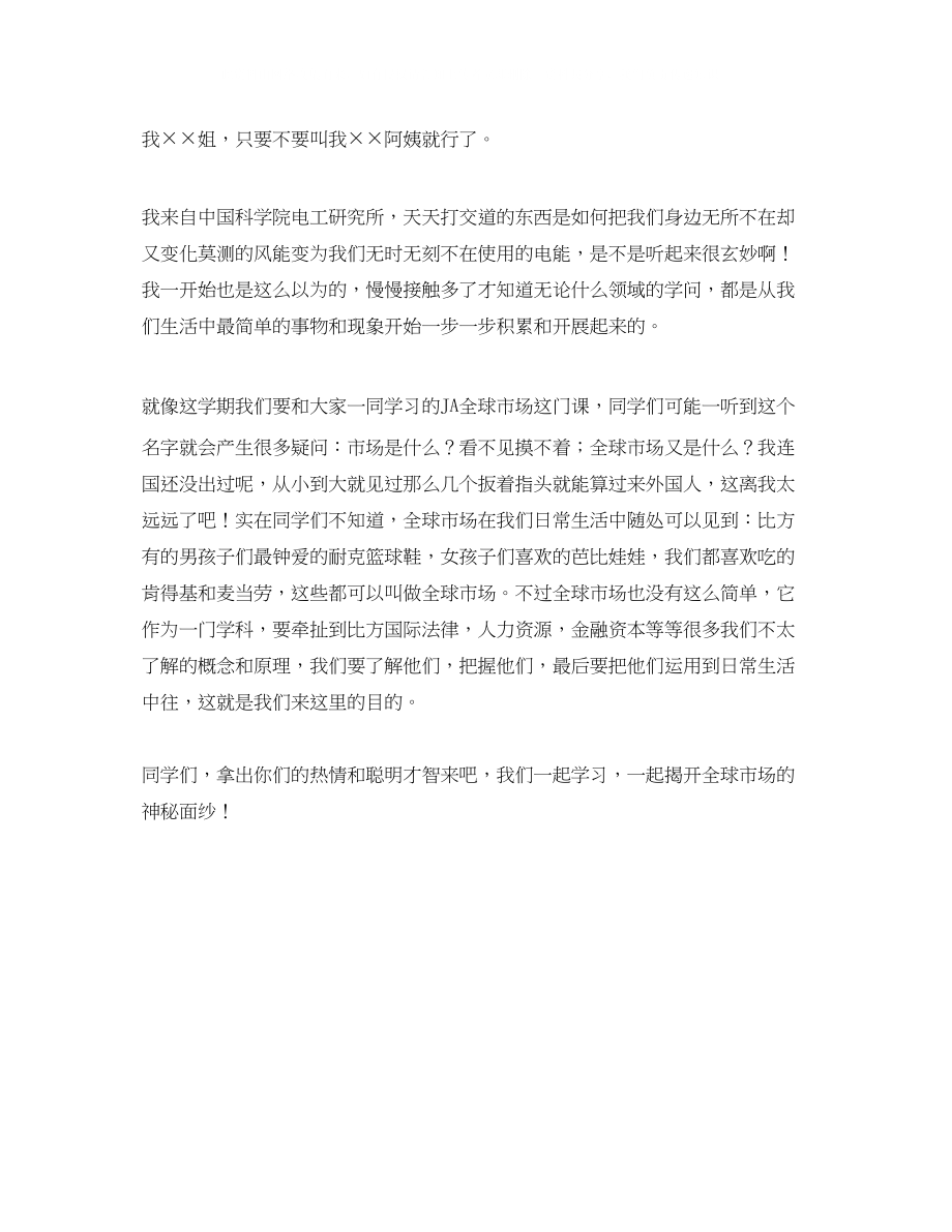 2023年新教师自我介绍范文三篇.docx_第3页