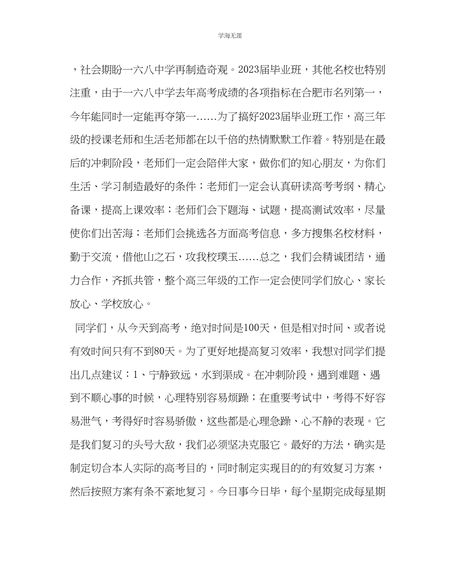 2023年教导处范文高三级百日誓师大会代表发言.docx_第2页