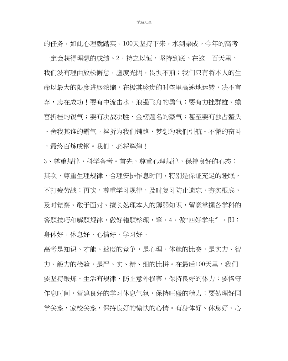 2023年教导处范文高三级百日誓师大会代表发言.docx_第3页