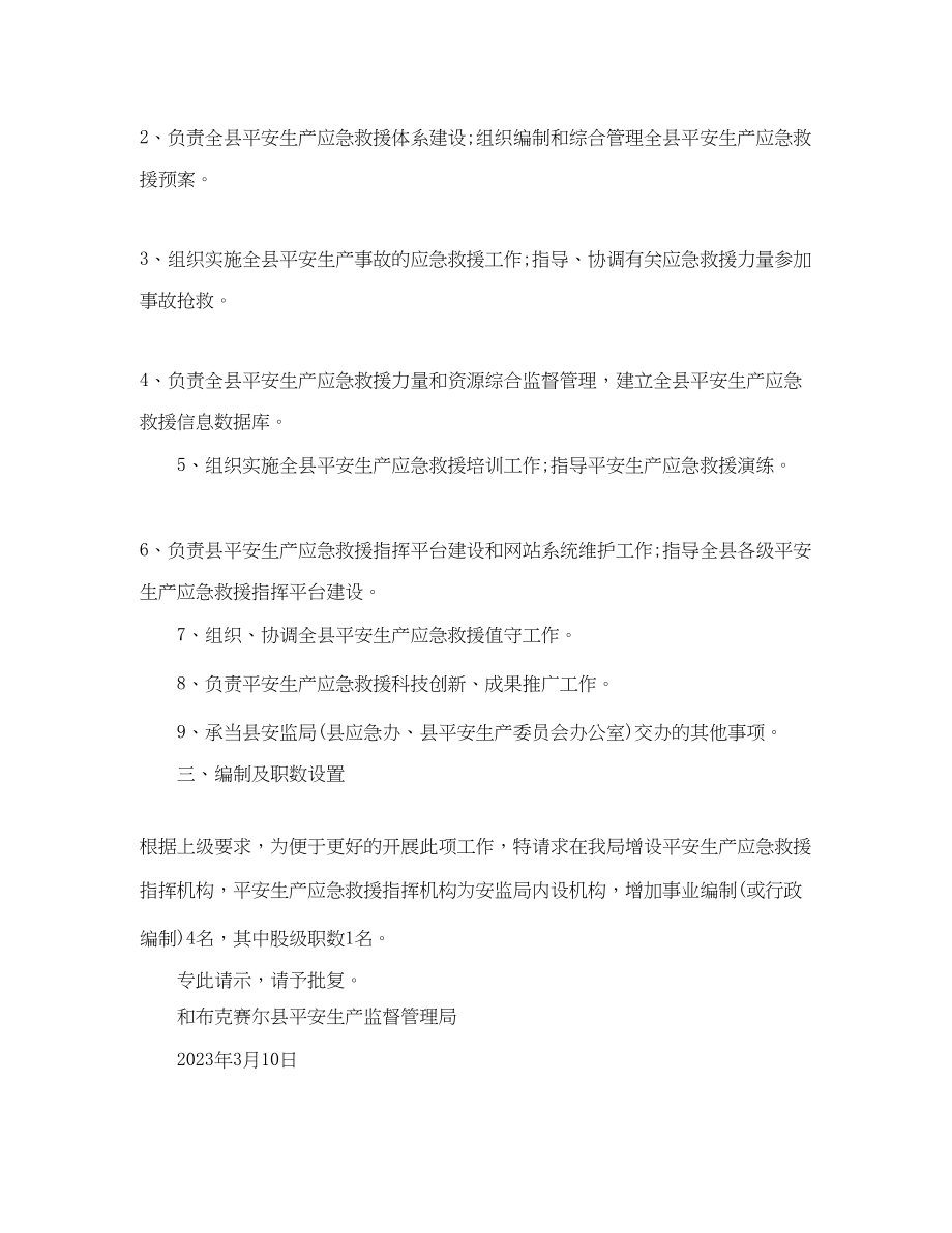 2023年应急救援的请示范文.docx_第2页