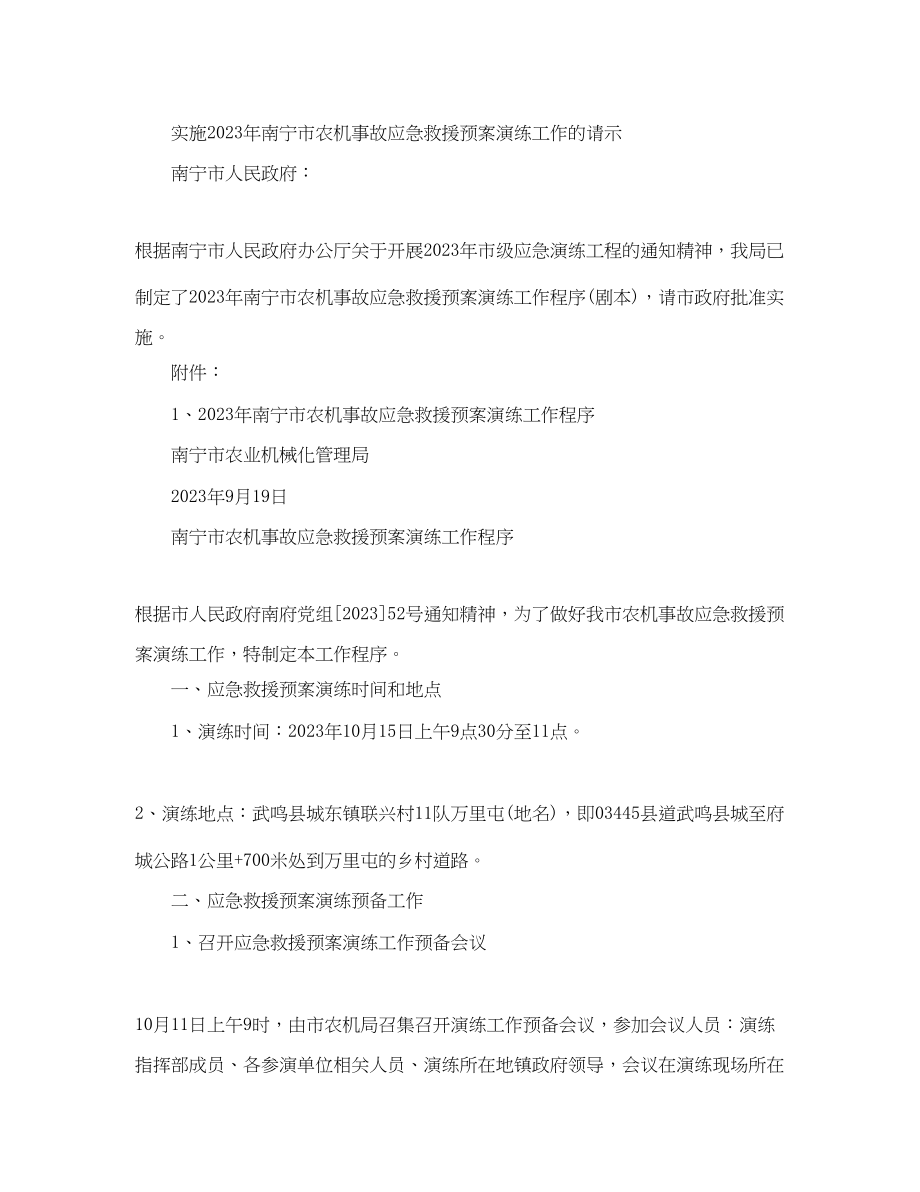 2023年应急救援的请示范文.docx_第3页