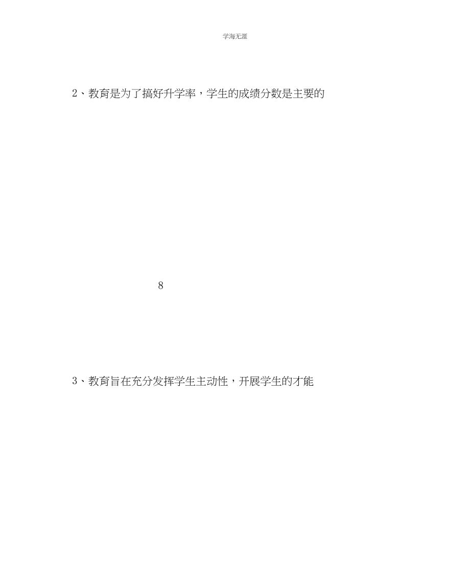 2023年教导处范文小学教育教学评价方案.docx_第3页