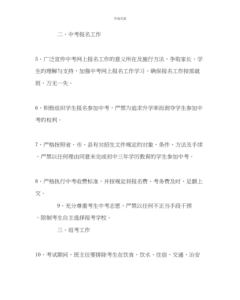 2023年教导处范文中考中招普通高中学业水平考试工作责任状.docx_第2页