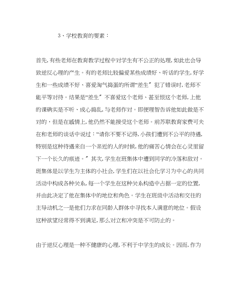 2023年政教处范文初中生逆反心理产生的原因及引导.docx_第3页